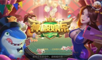 神殿娱乐ol安卓版