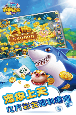 全民彩金捕鱼3d最新版(3)