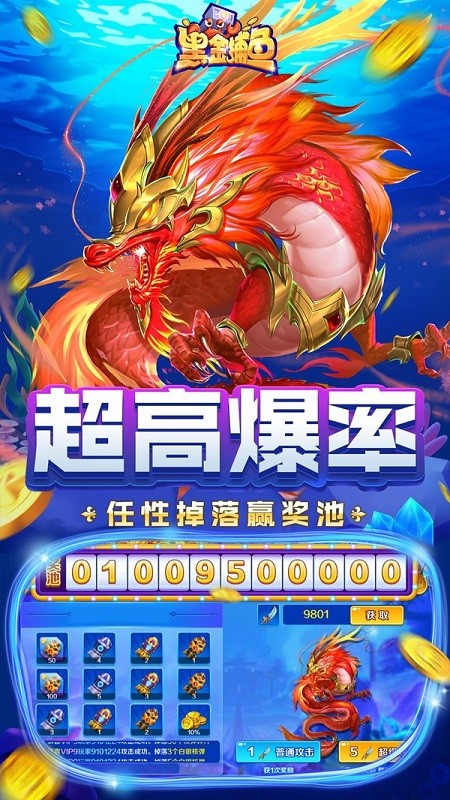 黑金捕鱼2025(3)