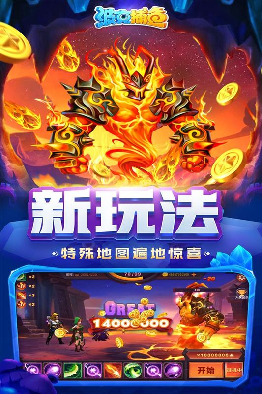 波克捕鱼旧版本4.0(1)