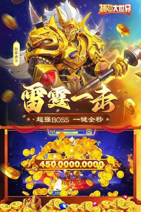 捕鱼大世界旧版本(5)
