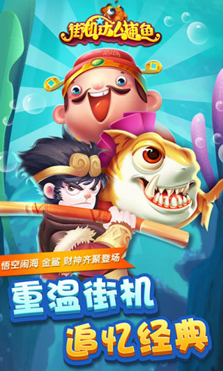 街机达人捕鱼无限金币版(1)