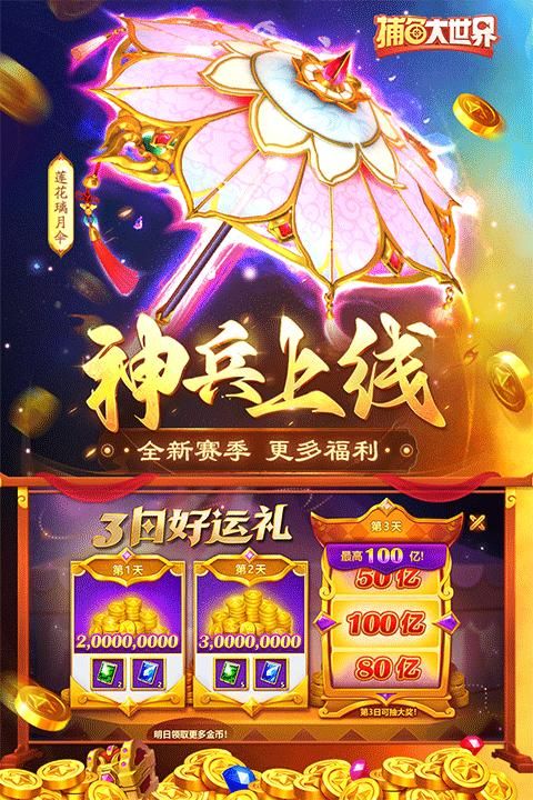捕鱼大世界旧版本(1)