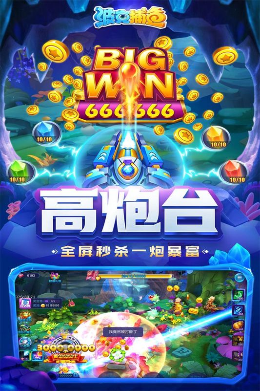 波克捕鱼旧版本4.0(5)