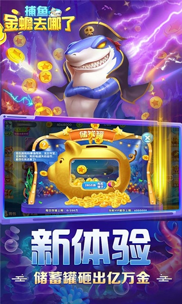 捕鱼金蟾去哪了破解版(4)
