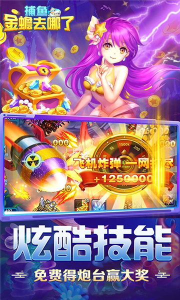 捕鱼金蟾去哪了破解版(1)