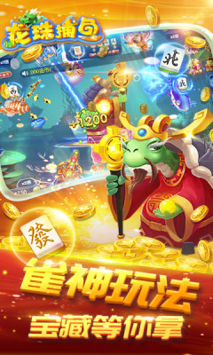 五龙捕鱼2025最新版(1)