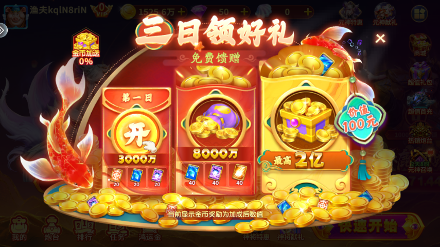 新金蟾捕鱼高爆版app(3)
