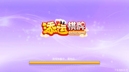 添运棋牌(1)