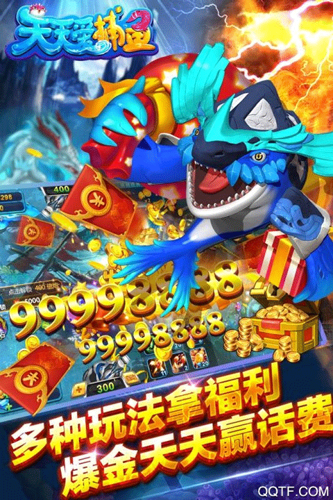 天天爱捕鱼官网版(1)