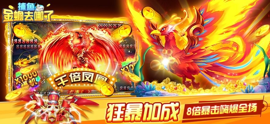 捕鱼金蟾去哪了(1)