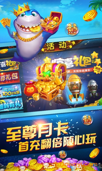 3D姚记捕鱼(2)