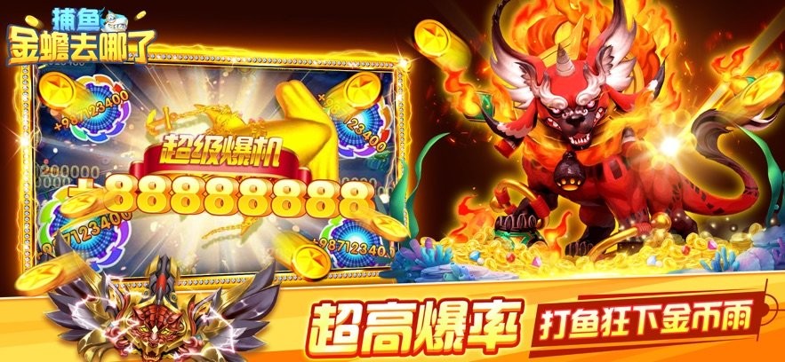 捕鱼金蟾去哪了(4)