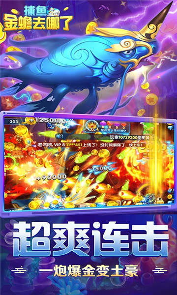 捕鱼金蟾去哪了破解版(5)