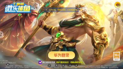 微乐捕鱼官方正式版(2)