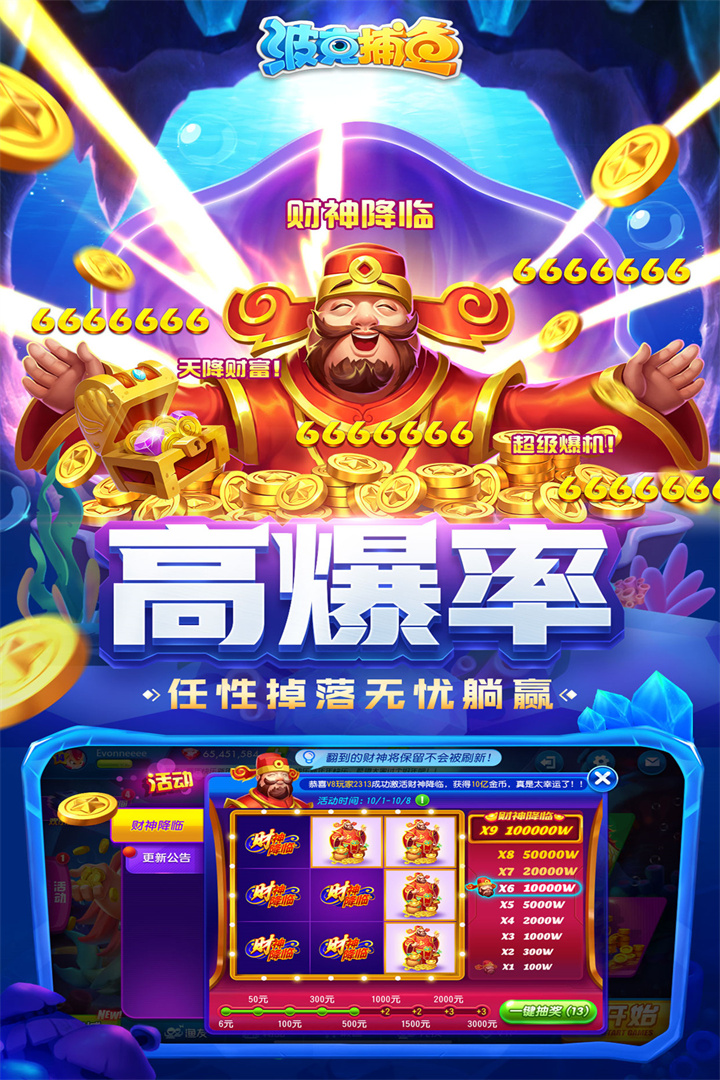 波克捕鱼oppo版本(4)