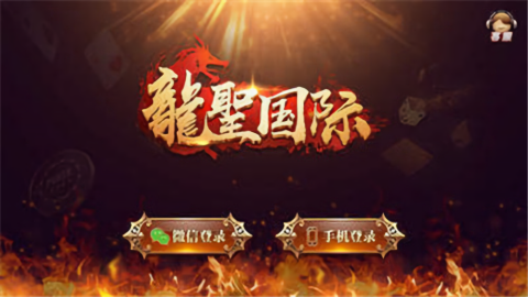 龙胜棋牌官方版(2)