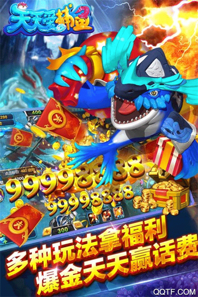 天天爱捕鱼官方最新版(3)