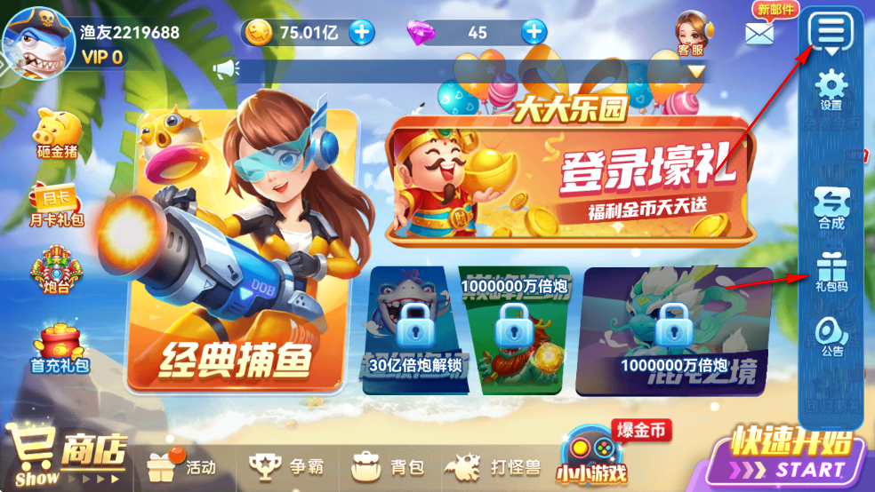 烈焰捕鱼2021