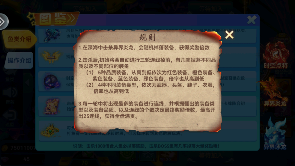 烈焰捕鱼2021