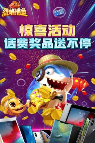 烈焰捕鱼红包版(2)