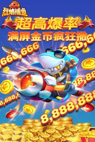 烈焰捕鱼2021(3)