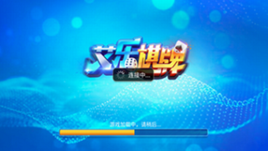 艾乐棋牌2024官网版苹果(2)