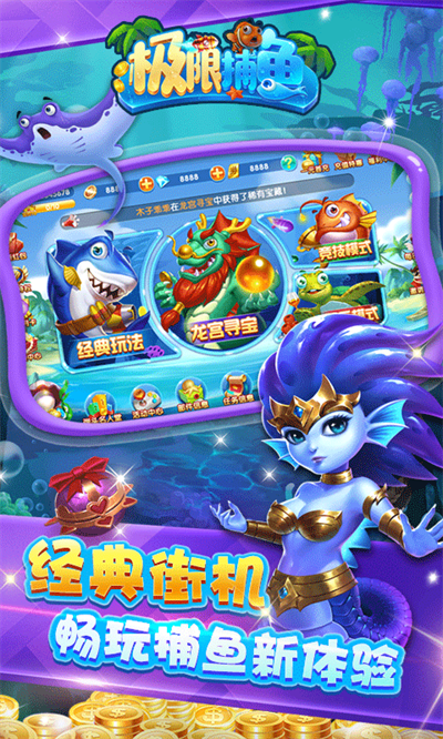 极限捕鱼单机破解版(3)