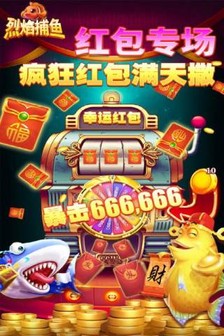 烈焰捕鱼红包版(3)