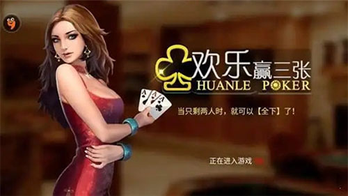 欢乐赢三张老版本手游旧版(1)