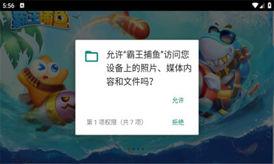 霸王捕鱼破解版(2)