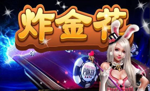 每天送救济金6元炸金花