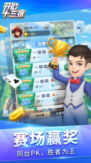 开心十三张官网版(1)