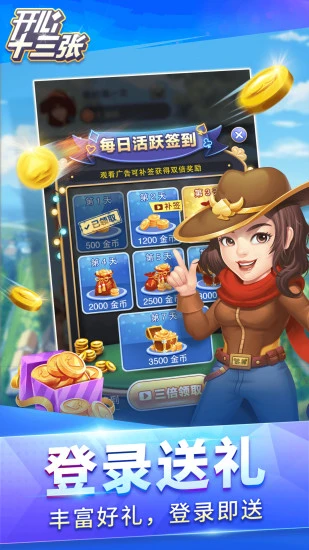 开心十三张官网版(3)