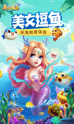 美女捕鱼(1)