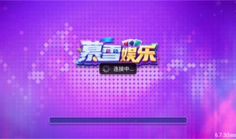 慕雪娱乐官方版