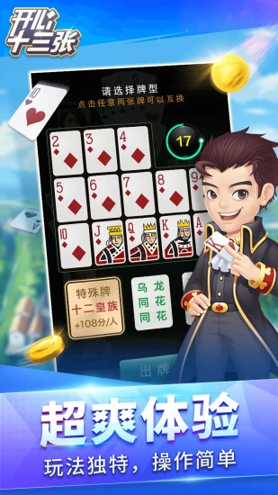 开心十三张官网版(4)