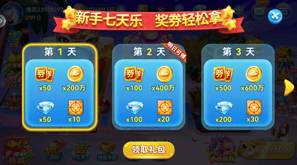2019年趣游捕鱼