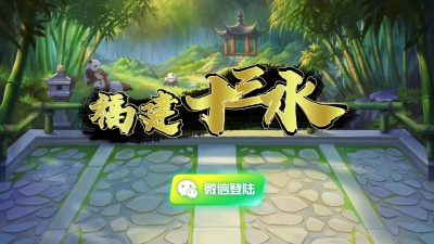 福建十三水(3)
