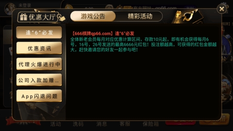 666棋牌(3)