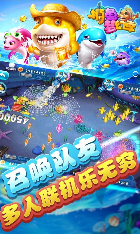 捕鱼梦幻季(2)