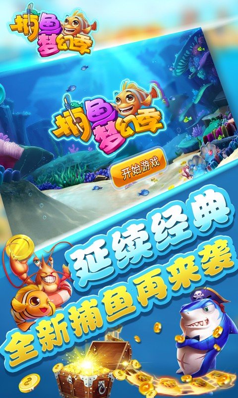 捕鱼梦幻季(3)