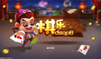 棋乐棋牌dsqp8官方版