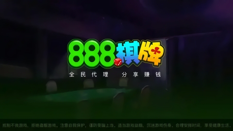 888棋牌新版本(3)