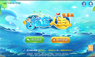 捕鱼人生街机版(1)