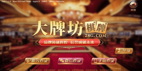 大牌坊棋牌2021最新版(3)