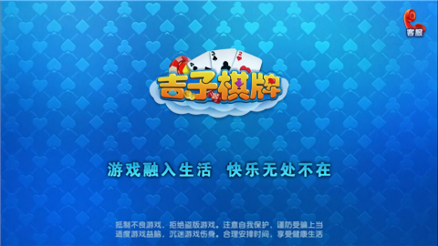 吉子棋牌0555tv(3)