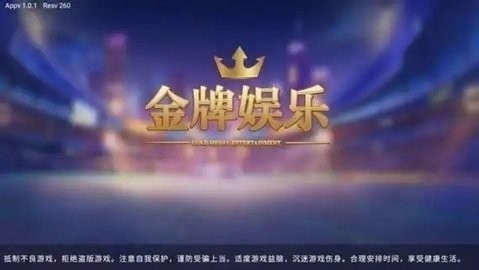 金牌棋牌大厅(1)