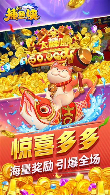 捕鱼侠3D(4)