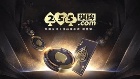 255棋牌(1)